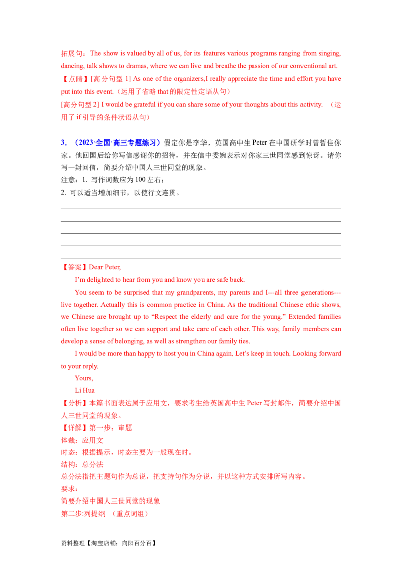第26讲应用文之感谢信类（精讲精炼）-一轮复习讲义2024年高考英语高频考点题型归纳与方法总结（新高考通用）解析版_03高考英语_新高考复习资料_2024年新高考资料_一轮复习资料