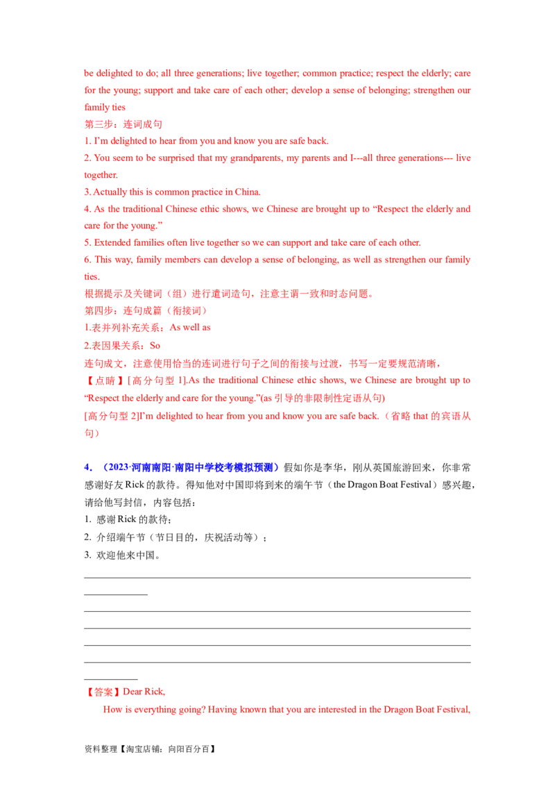 第26讲应用文之感谢信类（精讲精炼）-一轮复习讲义2024年高考英语高频考点题型归纳与方法总结（新高考通用）解析版_03高考英语_新高考复习资料_2024年新高考资料_一轮复习资料