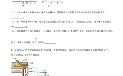 7.4实验八：验证动量守恒定律（练）--2023年高考物理一轮复习讲练测（全国通用）（原卷版）_04高考物理_通用版（老高考）复习资料_2023年复习资料_一轮复习