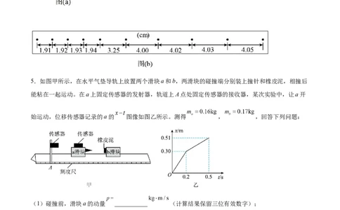 7.4实验八：验证动量守恒定律（练）--2023年高考物理一轮复习讲练测（全国通用）（原卷版）_04高考物理_通用版（老高考）复习资料_2023年复习资料_一轮复习