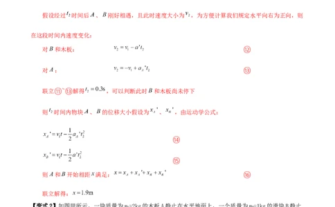 专题04动力学中的连接体问题2022-2023高考三轮精讲突破训练（全国通用）（解析版）_04高考物理_通用版（老高考）复习资料_2023年复习资料_三轮复习
