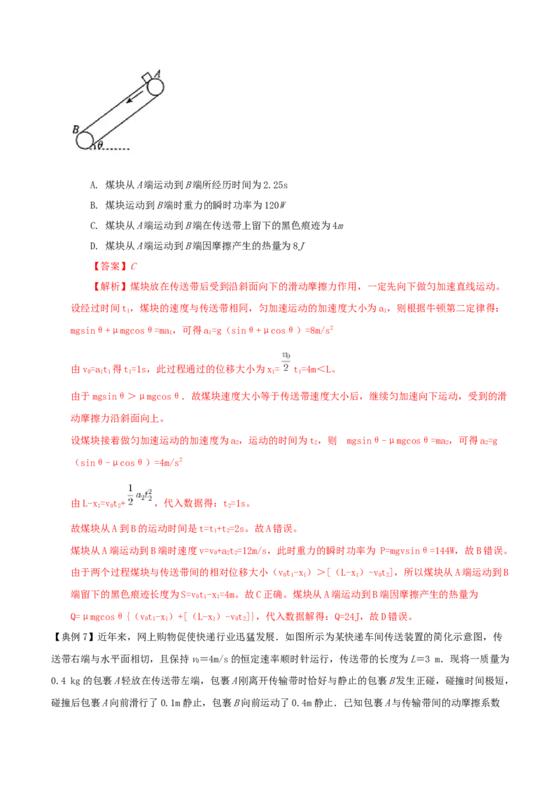 专题04动力学中的连接体问题2022-2023高考三轮精讲突破训练（全国通用）（解析版）_04高考物理_通用版（老高考）复习资料_2023年复习资料_三轮复习