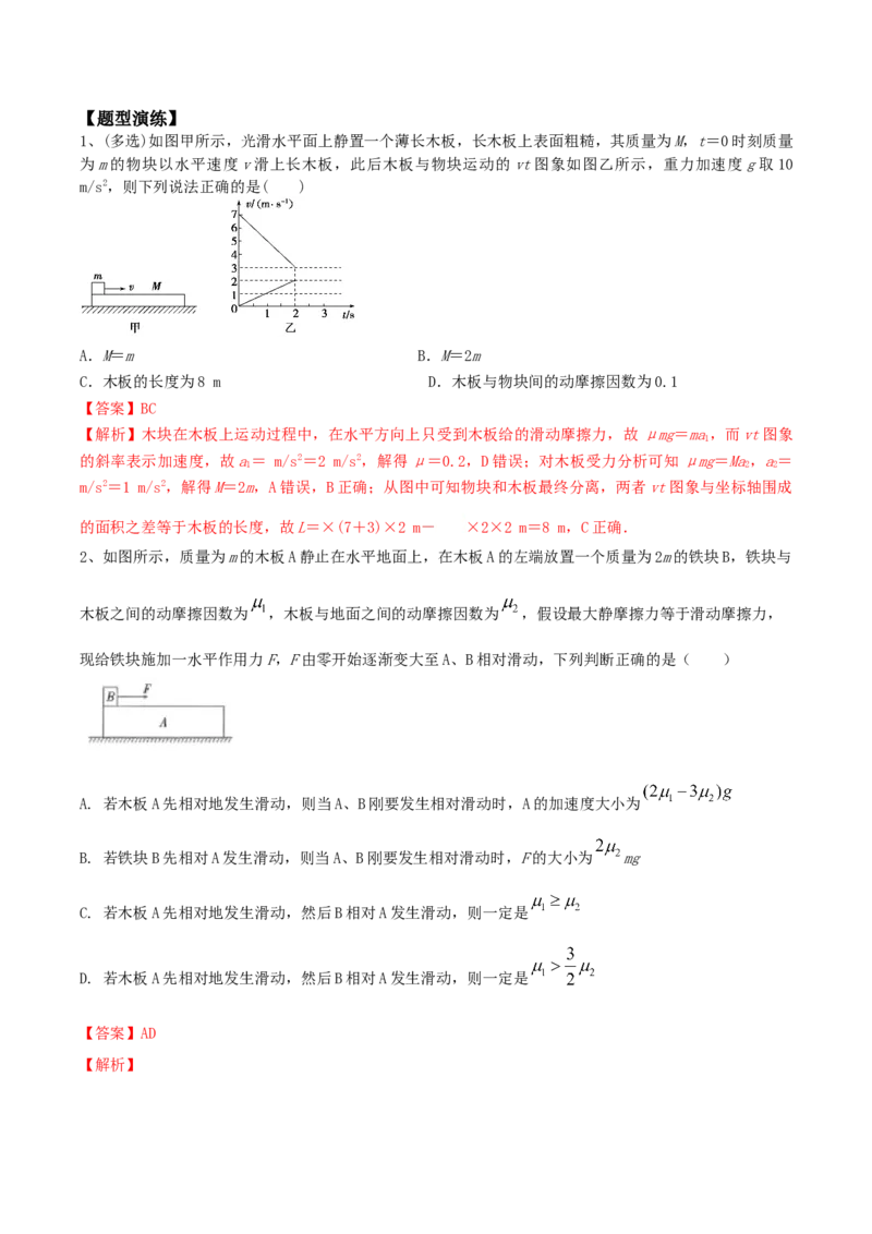 专题04动力学中的连接体问题2022-2023高考三轮精讲突破训练（全国通用）（解析版）_04高考物理_通用版（老高考）复习资料_2023年复习资料_三轮复习