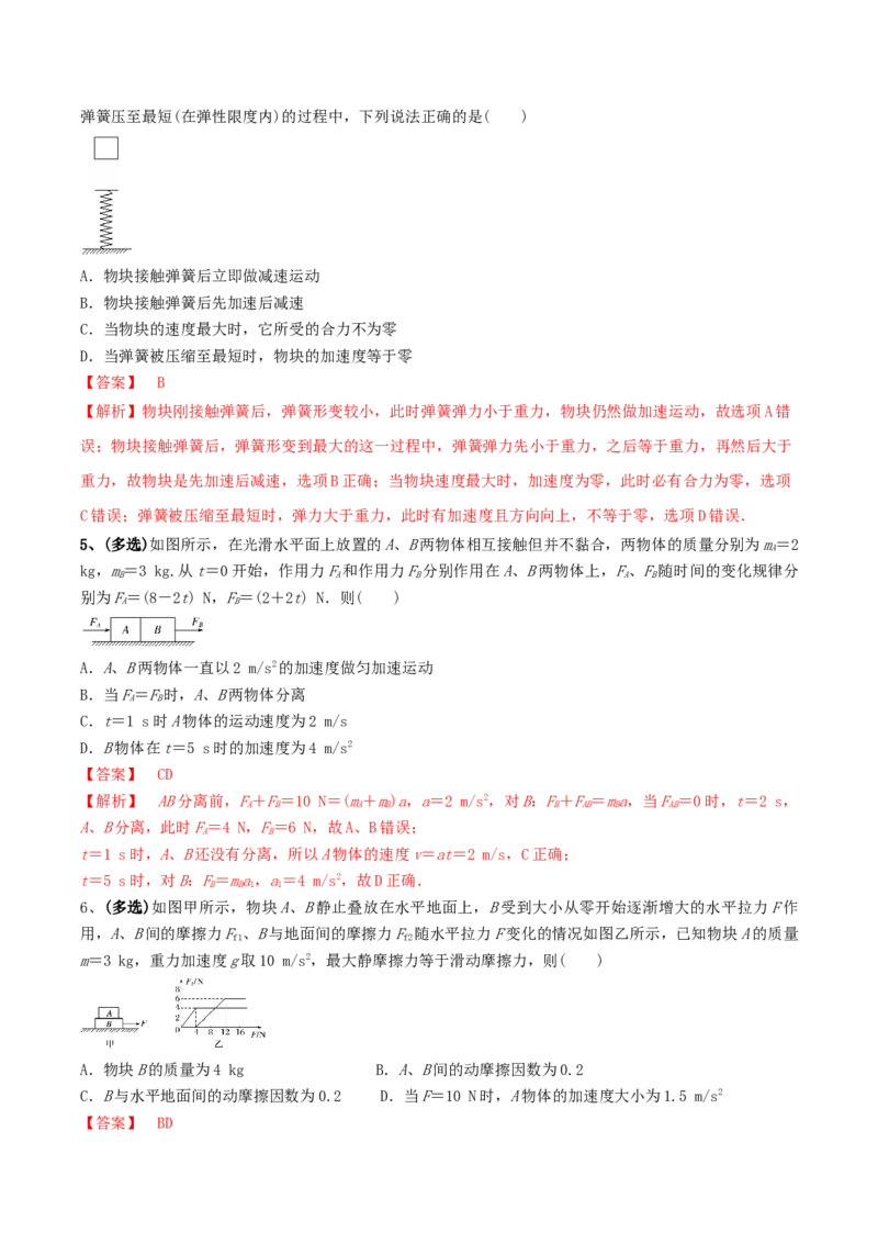 专题04动力学中的连接体问题2022-2023高考三轮精讲突破训练（全国通用）（解析版）_04高考物理_通用版（老高考）复习资料_2023年复习资料_三轮复习