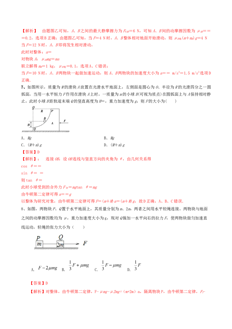 专题04动力学中的连接体问题2022-2023高考三轮精讲突破训练（全国通用）（解析版）_04高考物理_通用版（老高考）复习资料_2023年复习资料_三轮复习