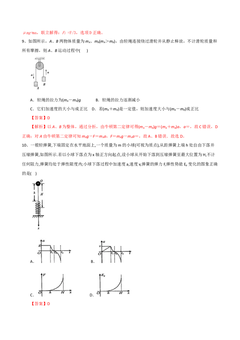专题04动力学中的连接体问题2022-2023高考三轮精讲突破训练（全国通用）（解析版）_04高考物理_通用版（老高考）复习资料_2023年复习资料_三轮复习