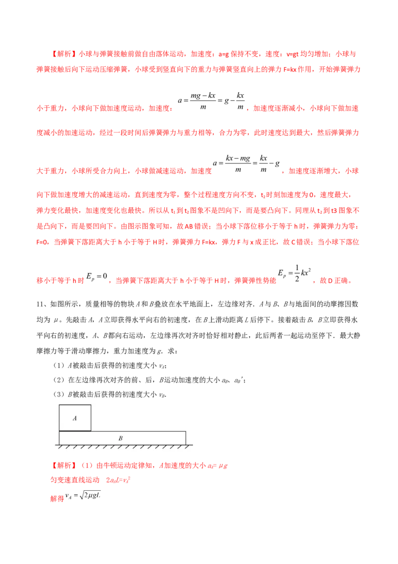 专题04动力学中的连接体问题2022-2023高考三轮精讲突破训练（全国通用）（解析版）_04高考物理_通用版（老高考）复习资料_2023年复习资料_三轮复习