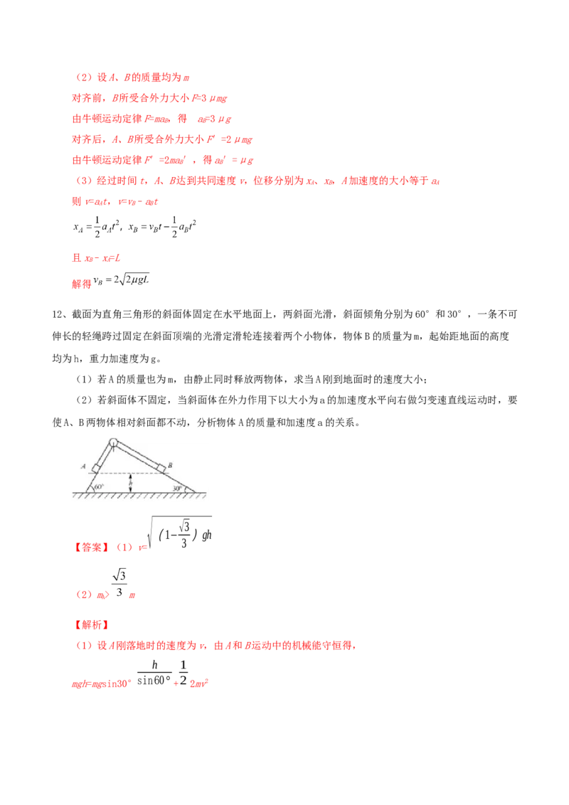 专题04动力学中的连接体问题2022-2023高考三轮精讲突破训练（全国通用）（解析版）_04高考物理_通用版（老高考）复习资料_2023年复习资料_三轮复习