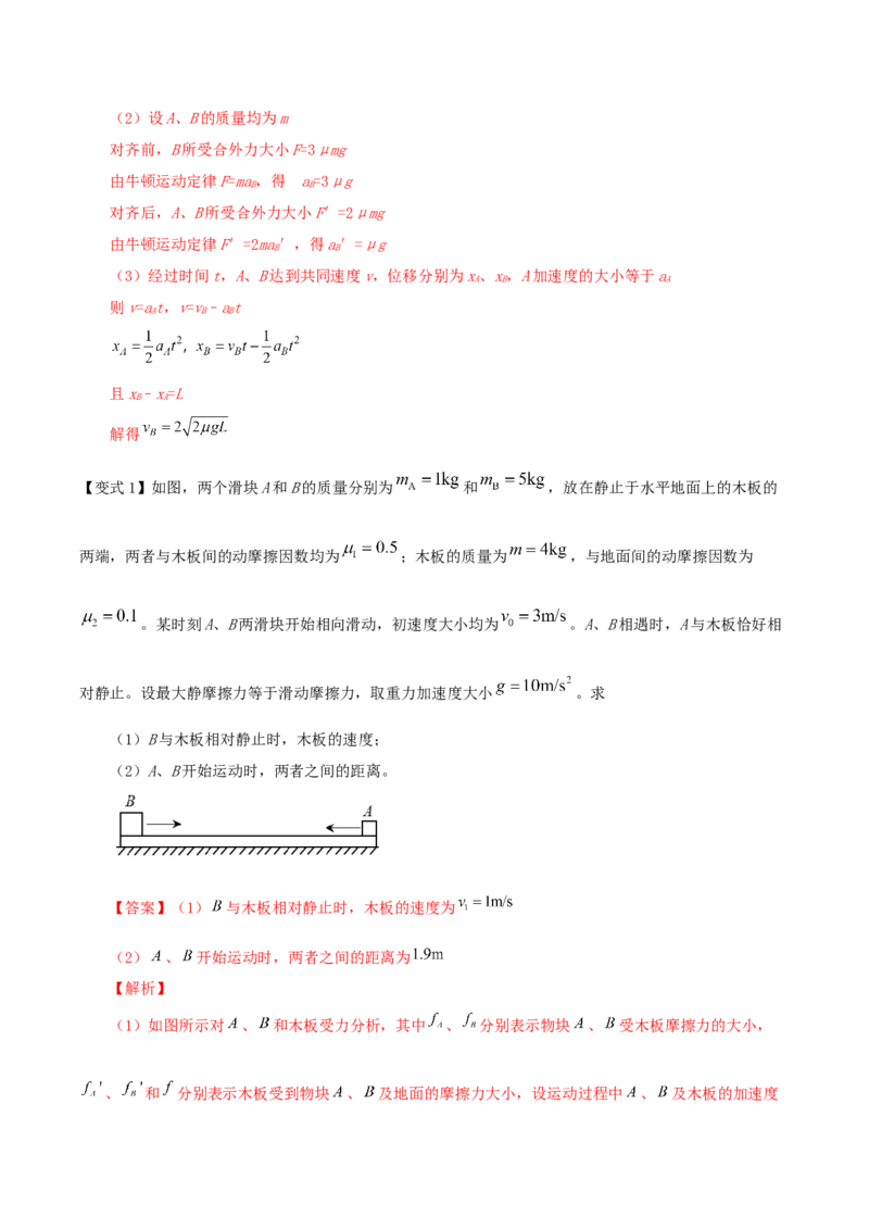 专题04动力学中的连接体问题2022-2023高考三轮精讲突破训练（全国通用）（解析版）_04高考物理_通用版（老高考）复习资料_2023年复习资料_三轮复习