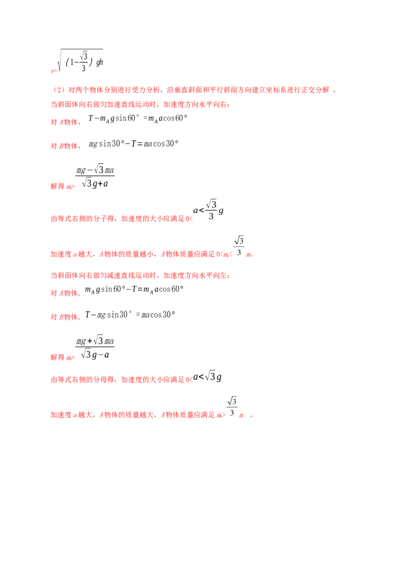 专题04动力学中的连接体问题2022-2023高考三轮精讲突破训练（全国通用）（解析版）_04高考物理_通用版（老高考）复习资料_2023年复习资料_三轮复习