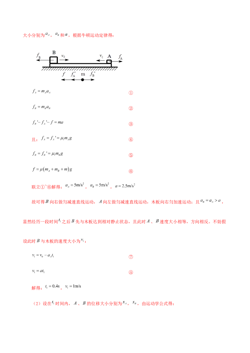 专题04动力学中的连接体问题2022-2023高考三轮精讲突破训练（全国通用）（解析版）_04高考物理_通用版（老高考）复习资料_2023年复习资料_三轮复习