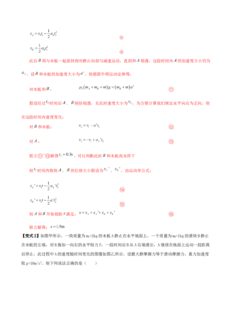 专题04动力学中的连接体问题2022-2023高考三轮精讲突破训练（全国通用）（解析版）_04高考物理_通用版（老高考）复习资料_2023年复习资料_三轮复习