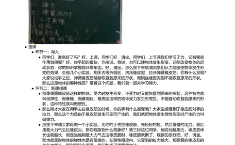 弹力_初中物理教资面试_03初中物理逐字稿_1初中物理逐字稿（260篇）_1初中物理试讲稿250篇重点_看pdf版本人教版初中物理试讲稿（pdf版本的公式不会乱）