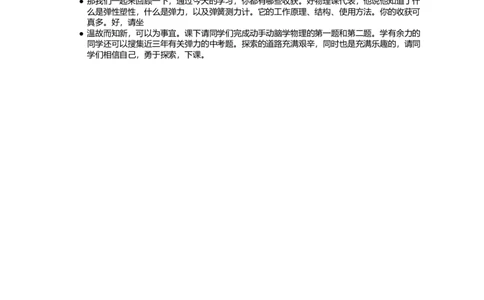 弹力_初中物理教资面试_03初中物理逐字稿_1初中物理逐字稿（260篇）_1初中物理试讲稿250篇重点_看pdf版本人教版初中物理试讲稿（pdf版本的公式不会乱）