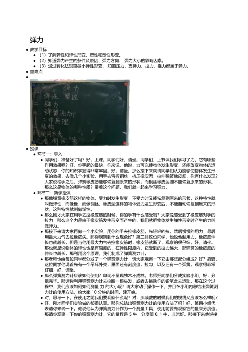 弹力_初中物理教资面试_03初中物理逐字稿_1初中物理逐字稿（260篇）_1初中物理试讲稿250篇重点_看pdf版本人教版初中物理试讲稿（pdf版本的公式不会乱）