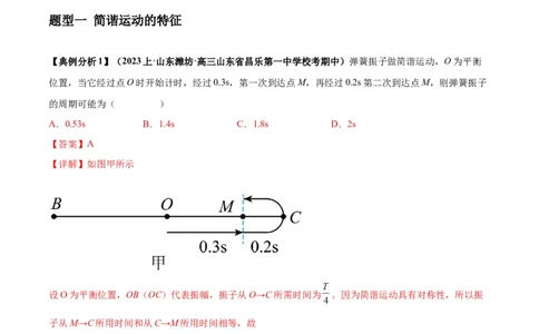 专题09机械振动机械波（解析版）_04高考物理_新高考复习资料_2024新高考复习资料_二轮复习资料_2024年高考物理二轮热点题型归纳与变式演练（新高考通用）_答案解析版