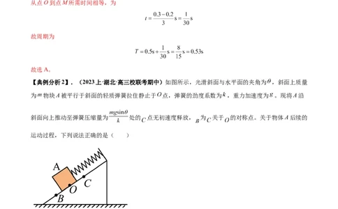 专题09机械振动机械波（解析版）_04高考物理_新高考复习资料_2024新高考复习资料_二轮复习资料_2024年高考物理二轮热点题型归纳与变式演练（新高考通用）_答案解析版