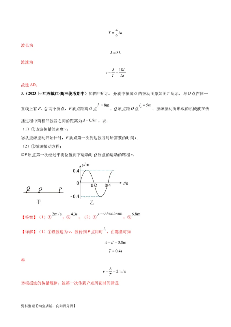专题09机械振动机械波（解析版）_04高考物理_新高考复习资料_2024新高考复习资料_二轮复习资料_2024年高考物理二轮热点题型归纳与变式演练（新高考通用）_答案解析版