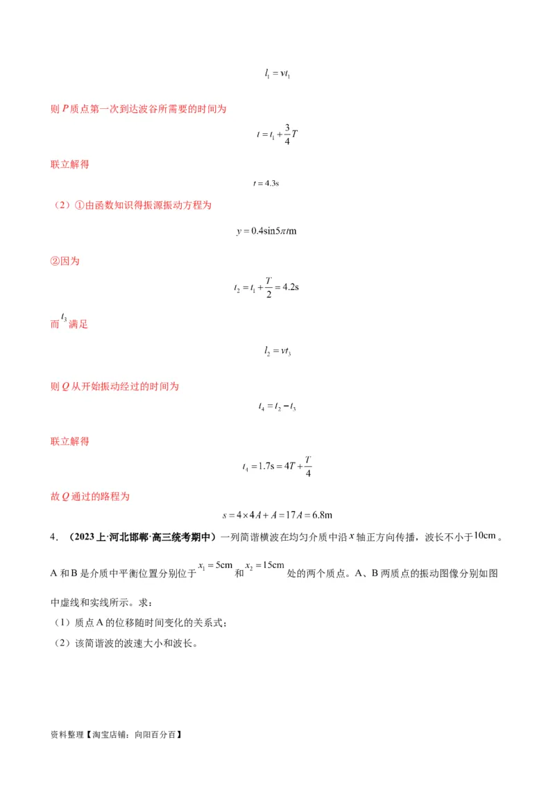 专题09机械振动机械波（解析版）_04高考物理_新高考复习资料_2024新高考复习资料_二轮复习资料_2024年高考物理二轮热点题型归纳与变式演练（新高考通用）_答案解析版
