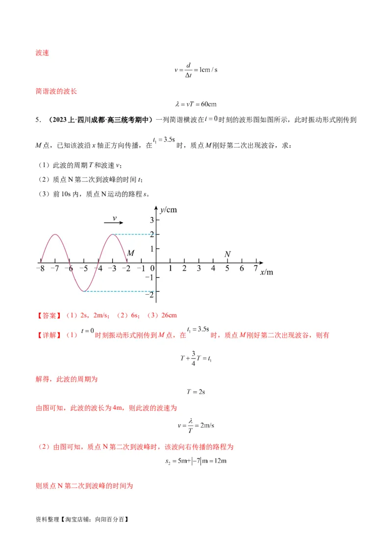 专题09机械振动机械波（解析版）_04高考物理_新高考复习资料_2024新高考复习资料_二轮复习资料_2024年高考物理二轮热点题型归纳与变式演练（新高考通用）_答案解析版