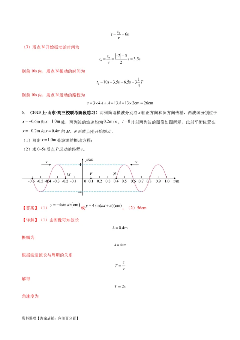 专题09机械振动机械波（解析版）_04高考物理_新高考复习资料_2024新高考复习资料_二轮复习资料_2024年高考物理二轮热点题型归纳与变式演练（新高考通用）_答案解析版