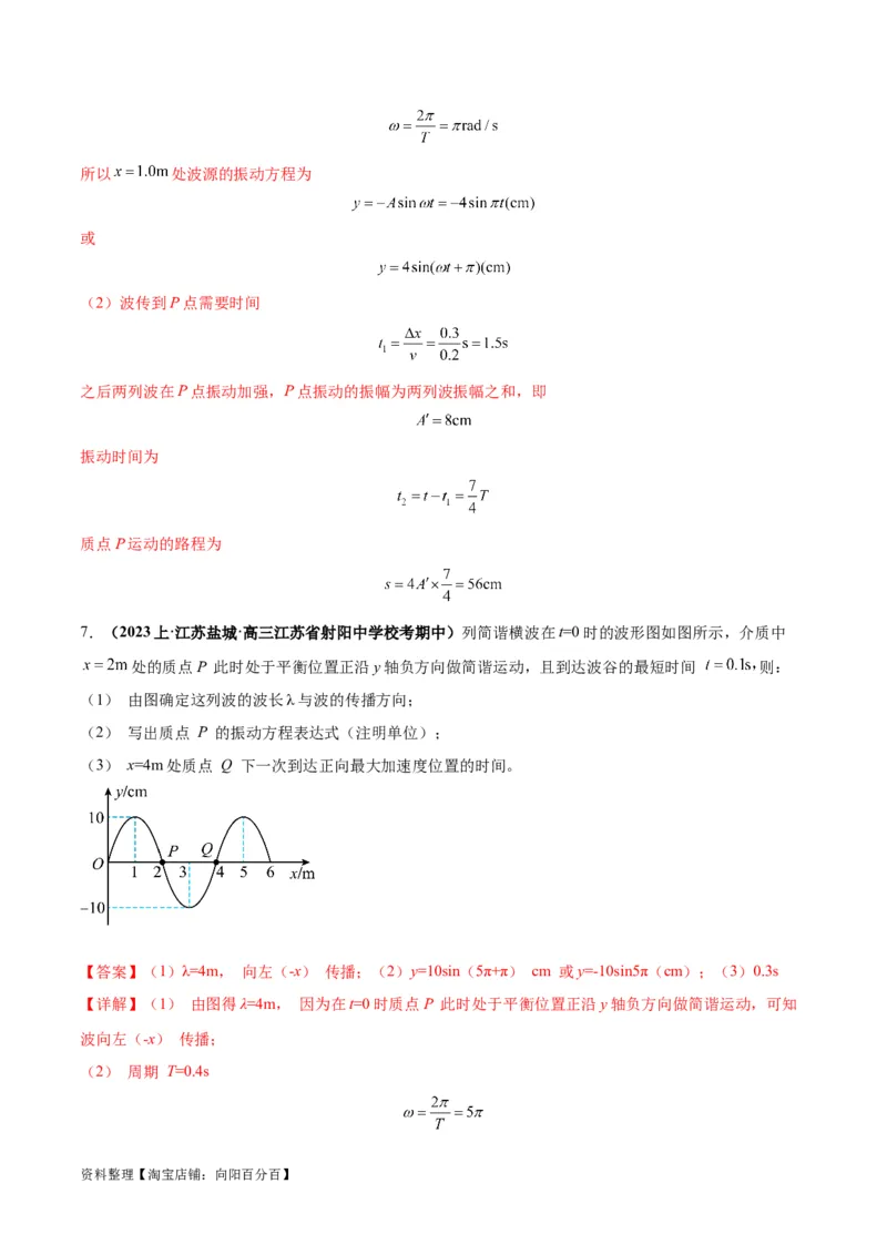 专题09机械振动机械波（解析版）_04高考物理_新高考复习资料_2024新高考复习资料_二轮复习资料_2024年高考物理二轮热点题型归纳与变式演练（新高考通用）_答案解析版