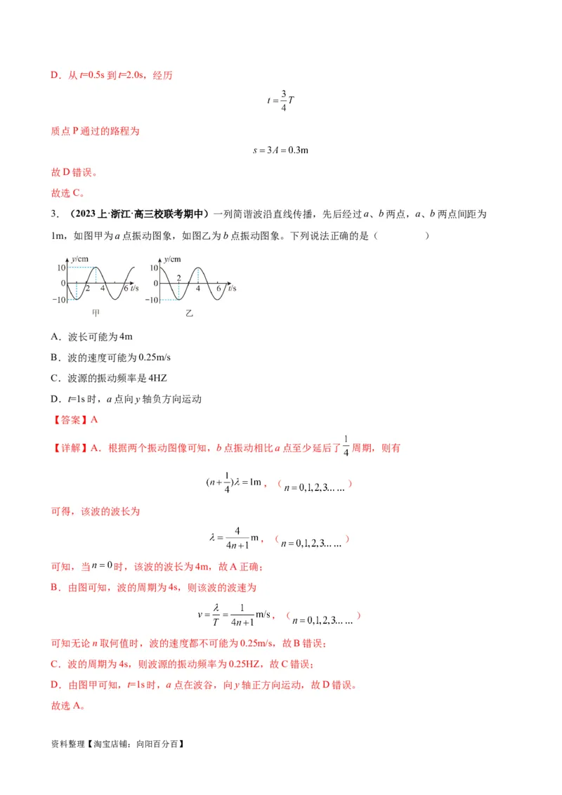 专题09机械振动机械波（解析版）_04高考物理_新高考复习资料_2024新高考复习资料_二轮复习资料_2024年高考物理二轮热点题型归纳与变式演练（新高考通用）_答案解析版