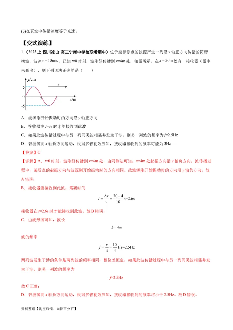 专题09机械振动机械波（解析版）_04高考物理_新高考复习资料_2024新高考复习资料_二轮复习资料_2024年高考物理二轮热点题型归纳与变式演练（新高考通用）_答案解析版