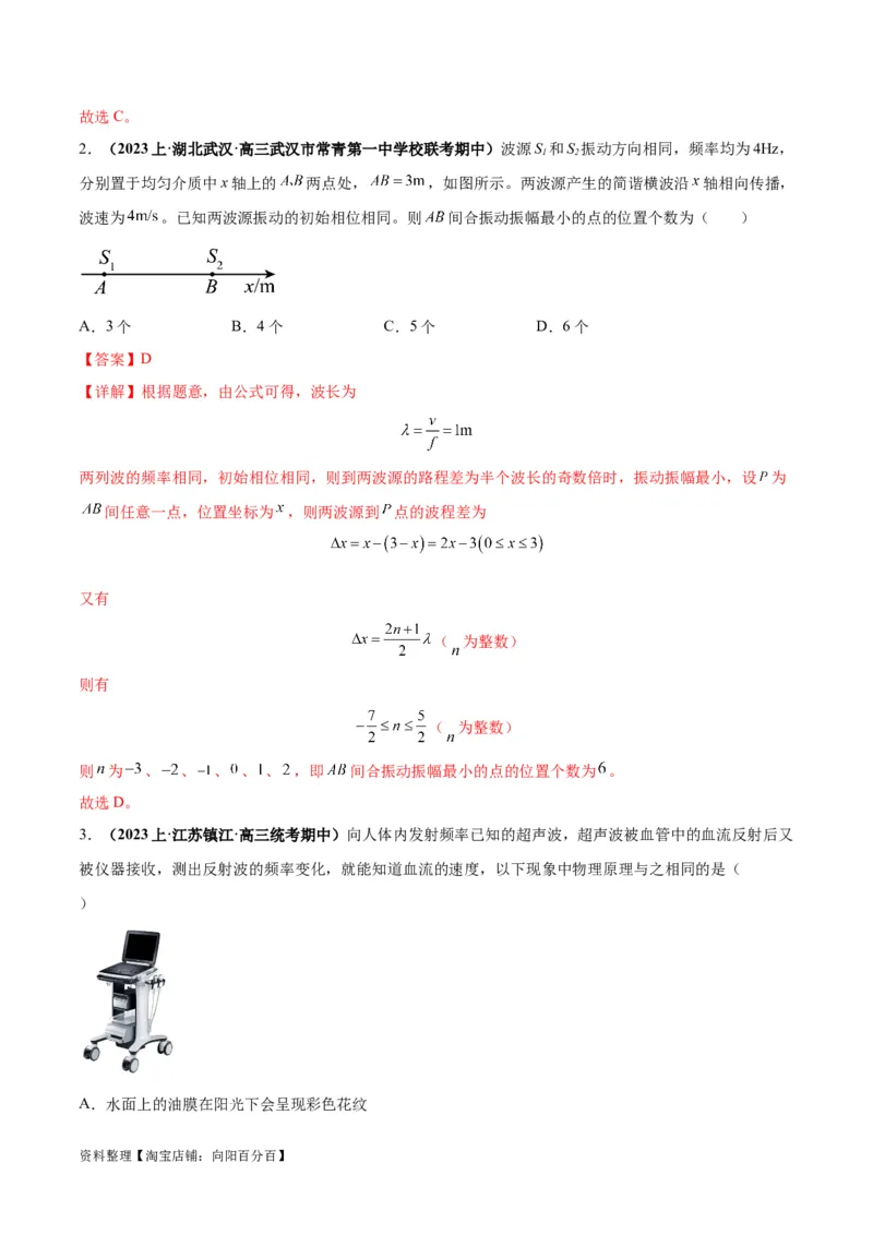 专题09机械振动机械波（解析版）_04高考物理_新高考复习资料_2024新高考复习资料_二轮复习资料_2024年高考物理二轮热点题型归纳与变式演练（新高考通用）_答案解析版