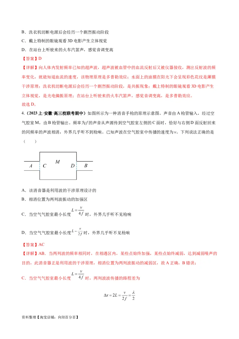 专题09机械振动机械波（解析版）_04高考物理_新高考复习资料_2024新高考复习资料_二轮复习资料_2024年高考物理二轮热点题型归纳与变式演练（新高考通用）_答案解析版