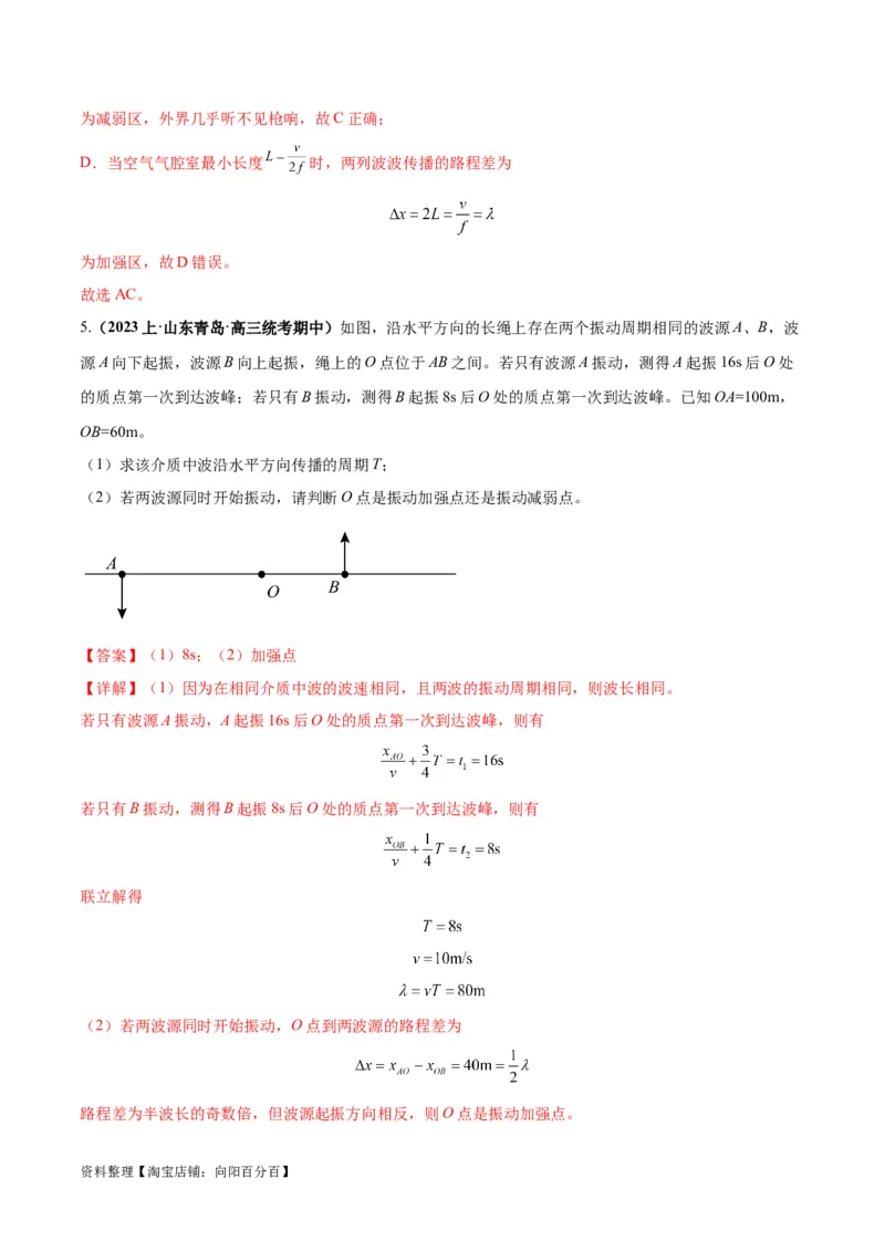 专题09机械振动机械波（解析版）_04高考物理_新高考复习资料_2024新高考复习资料_二轮复习资料_2024年高考物理二轮热点题型归纳与变式演练（新高考通用）_答案解析版