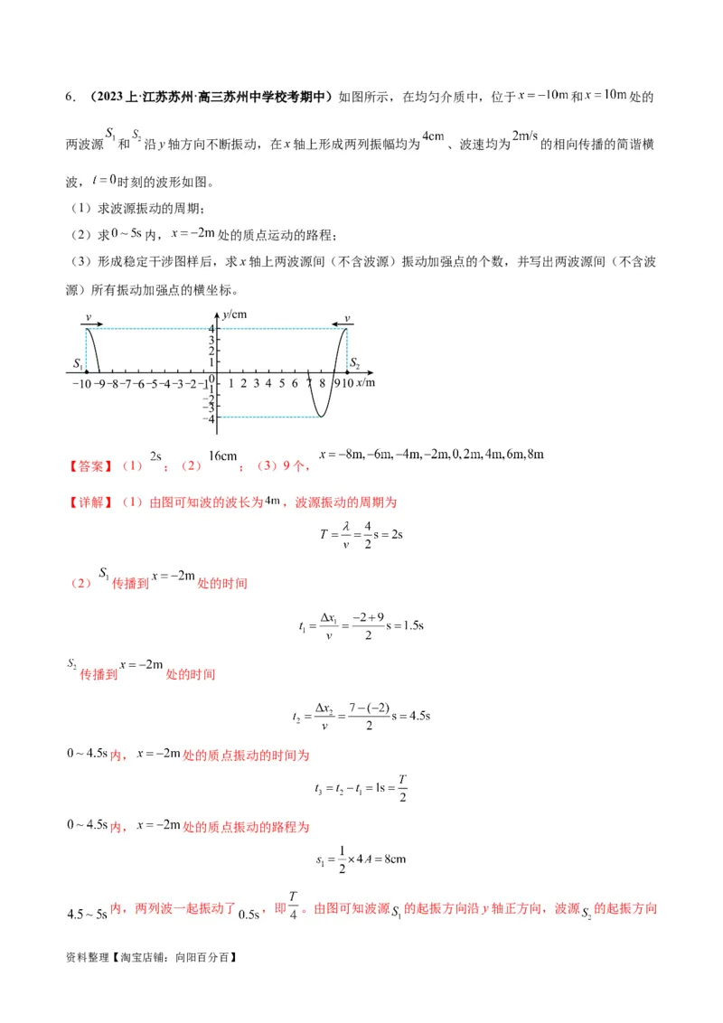 专题09机械振动机械波（解析版）_04高考物理_新高考复习资料_2024新高考复习资料_二轮复习资料_2024年高考物理二轮热点题型归纳与变式演练（新高考通用）_答案解析版