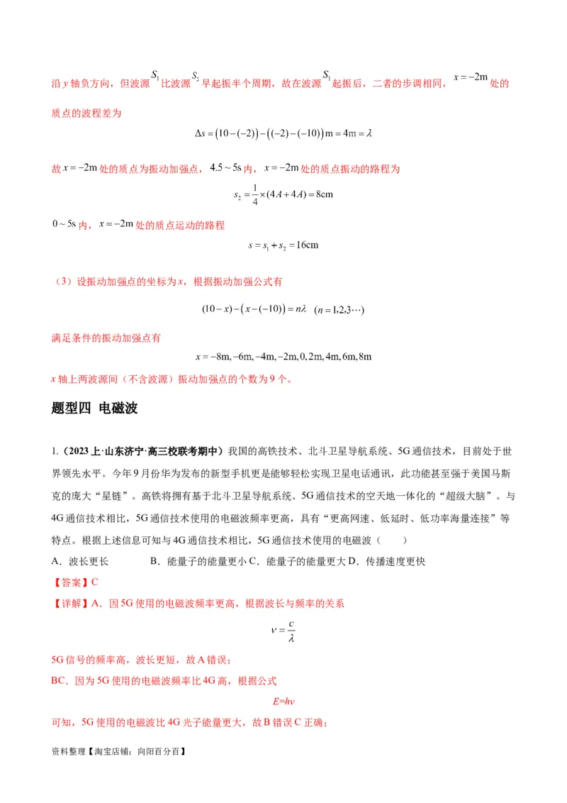 专题09机械振动机械波（解析版）_04高考物理_新高考复习资料_2024新高考复习资料_二轮复习资料_2024年高考物理二轮热点题型归纳与变式演练（新高考通用）_答案解析版