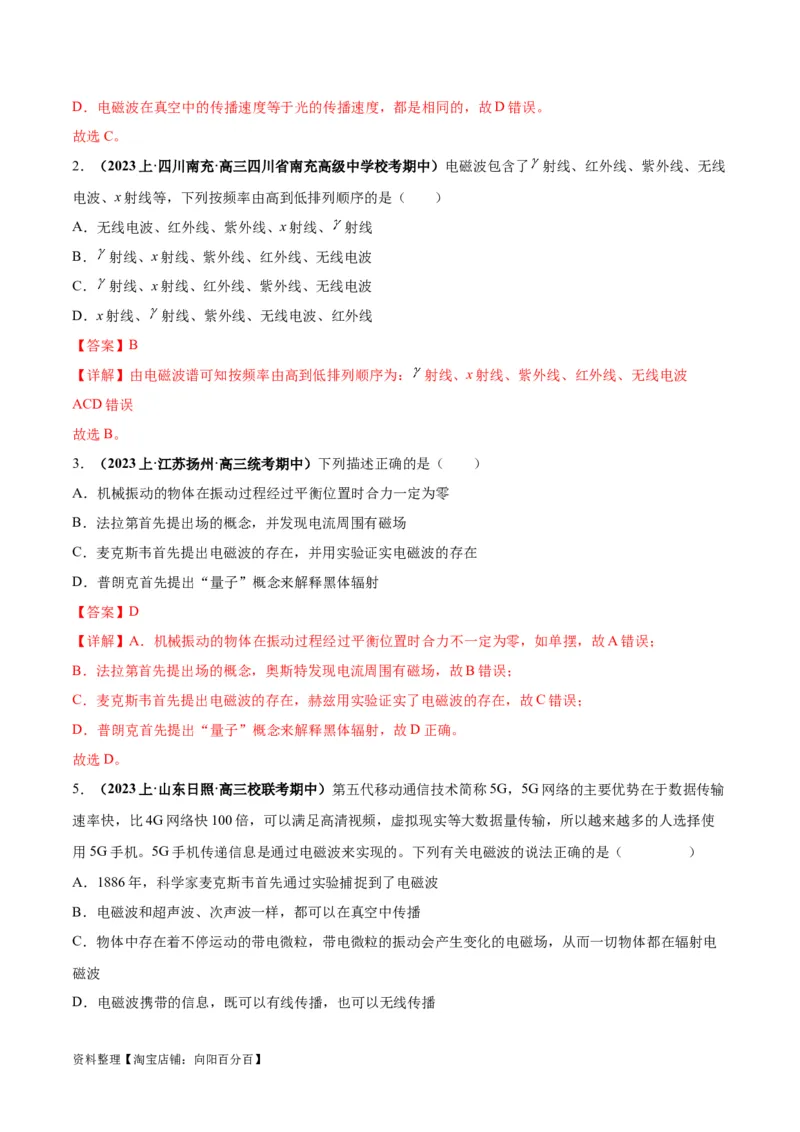 专题09机械振动机械波（解析版）_04高考物理_新高考复习资料_2024新高考复习资料_二轮复习资料_2024年高考物理二轮热点题型归纳与变式演练（新高考通用）_答案解析版