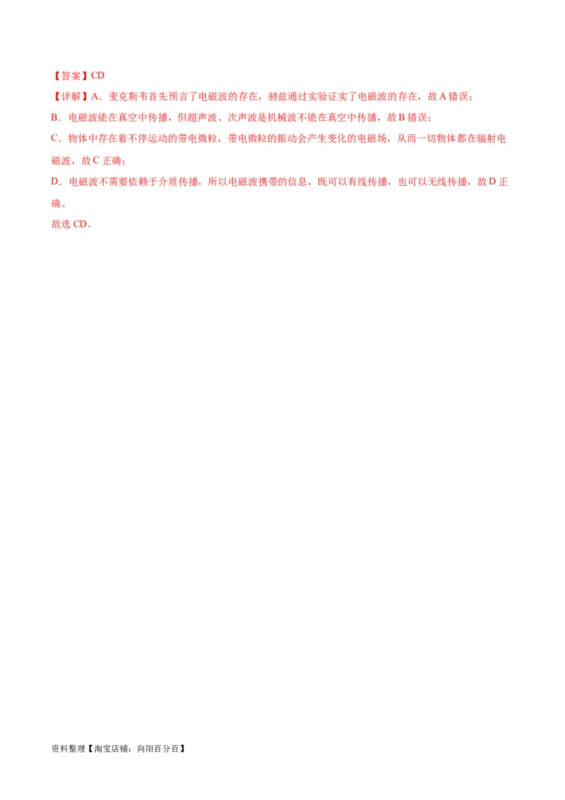 专题09机械振动机械波（解析版）_04高考物理_新高考复习资料_2024新高考复习资料_二轮复习资料_2024年高考物理二轮热点题型归纳与变式演练（新高考通用）_答案解析版