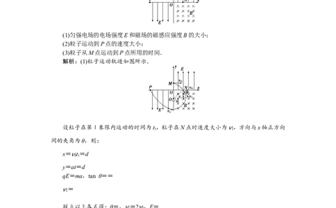 7题型探究课　带电粒子在复合场中的运动分析　题型专练巩固提升_04高考物理_新高考复习资料_2022年新高考复习资料_高考物理2022年一轮复习各版本_第九章　磁　场