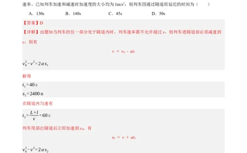 专题01匀变速直线运动及运动图像的运用（分层练）（解析版）_04高考物理_新高考复习资料_2024新高考复习资料_二轮复习资料_分层练_教师版（含答案解析）