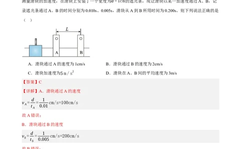 专题01匀变速直线运动及运动图像的运用（分层练）（解析版）_04高考物理_新高考复习资料_2024新高考复习资料_二轮复习资料_分层练_教师版（含答案解析）