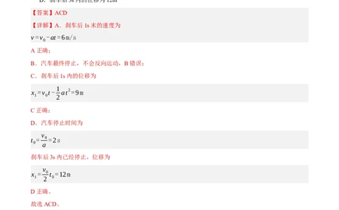 专题01匀变速直线运动及运动图像的运用（分层练）（解析版）_04高考物理_新高考复习资料_2024新高考复习资料_二轮复习资料_分层练_教师版（含答案解析）