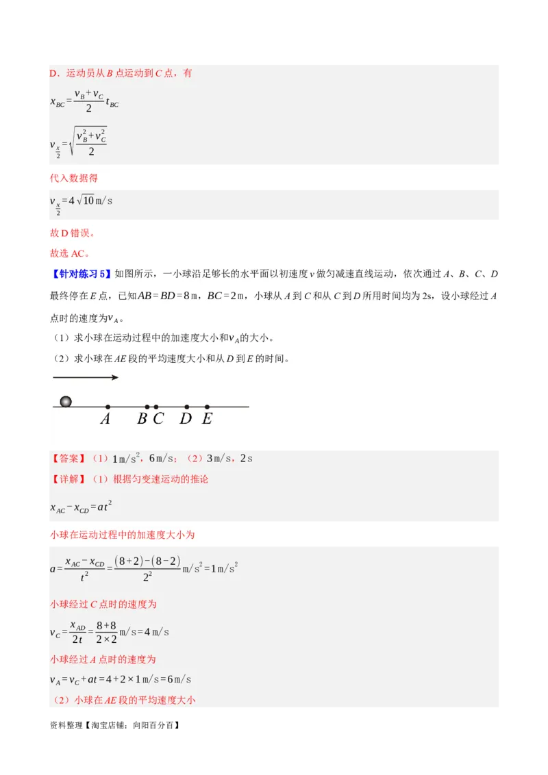 专题01匀变速直线运动及运动图像的运用（分层练）（解析版）_04高考物理_新高考复习资料_2024新高考复习资料_二轮复习资料_分层练_教师版（含答案解析）