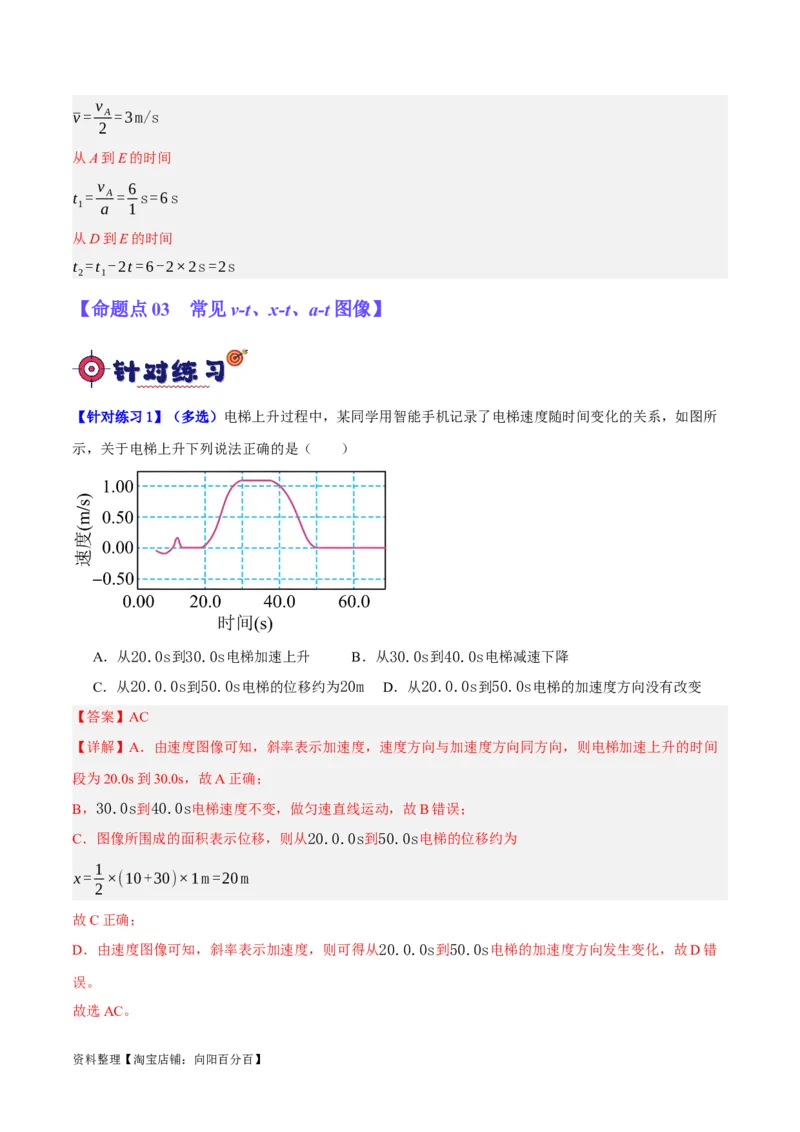 专题01匀变速直线运动及运动图像的运用（分层练）（解析版）_04高考物理_新高考复习资料_2024新高考复习资料_二轮复习资料_分层练_教师版（含答案解析）