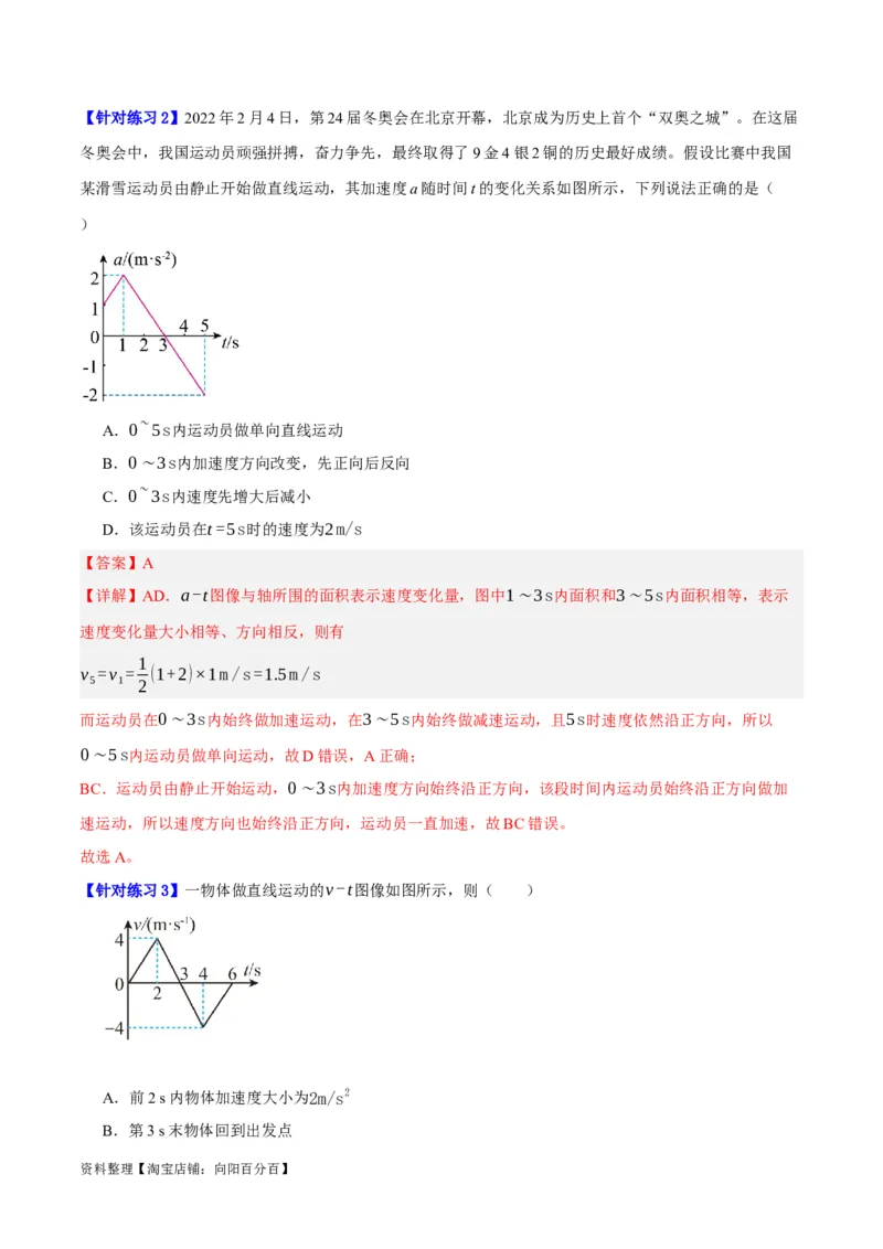 专题01匀变速直线运动及运动图像的运用（分层练）（解析版）_04高考物理_新高考复习资料_2024新高考复习资料_二轮复习资料_分层练_教师版（含答案解析）