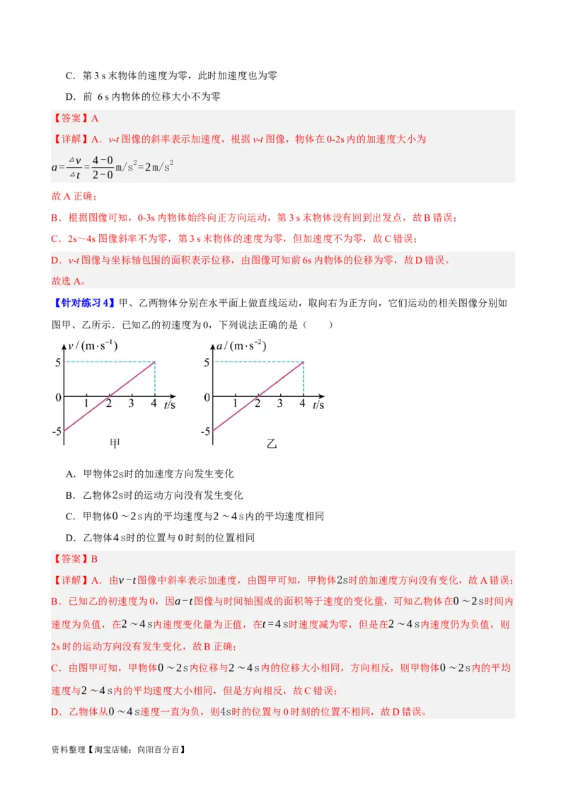 专题01匀变速直线运动及运动图像的运用（分层练）（解析版）_04高考物理_新高考复习资料_2024新高考复习资料_二轮复习资料_分层练_教师版（含答案解析）