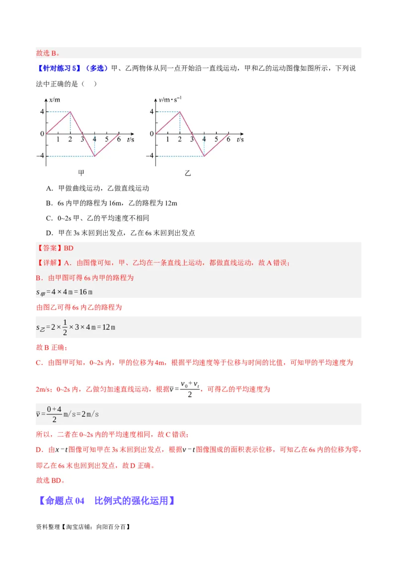 专题01匀变速直线运动及运动图像的运用（分层练）（解析版）_04高考物理_新高考复习资料_2024新高考复习资料_二轮复习资料_分层练_教师版（含答案解析）