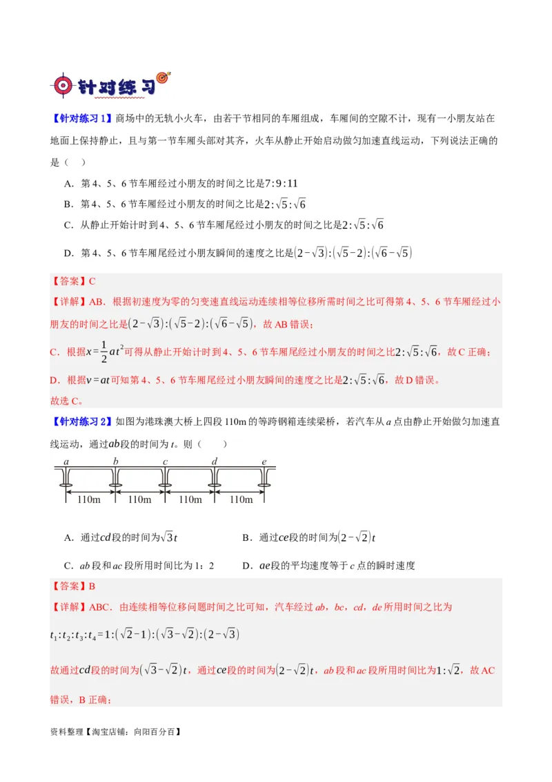 专题01匀变速直线运动及运动图像的运用（分层练）（解析版）_04高考物理_新高考复习资料_2024新高考复习资料_二轮复习资料_分层练_教师版（含答案解析）