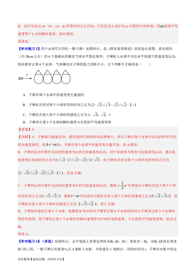 专题01匀变速直线运动及运动图像的运用（分层练）（解析版）_04高考物理_新高考复习资料_2024新高考复习资料_二轮复习资料_分层练_教师版（含答案解析）