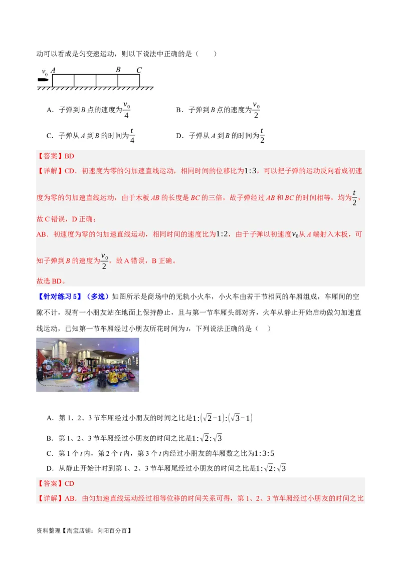专题01匀变速直线运动及运动图像的运用（分层练）（解析版）_04高考物理_新高考复习资料_2024新高考复习资料_二轮复习资料_分层练_教师版（含答案解析）