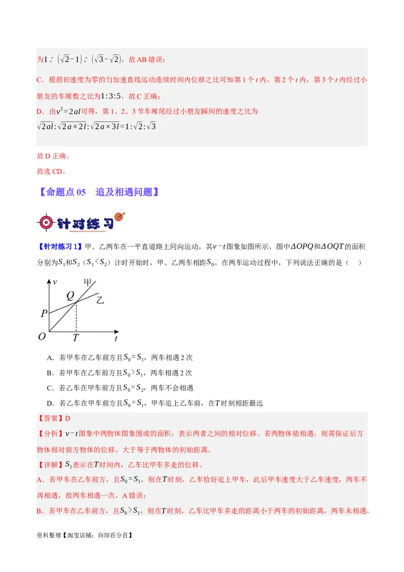 专题01匀变速直线运动及运动图像的运用（分层练）（解析版）_04高考物理_新高考复习资料_2024新高考复习资料_二轮复习资料_分层练_教师版（含答案解析）