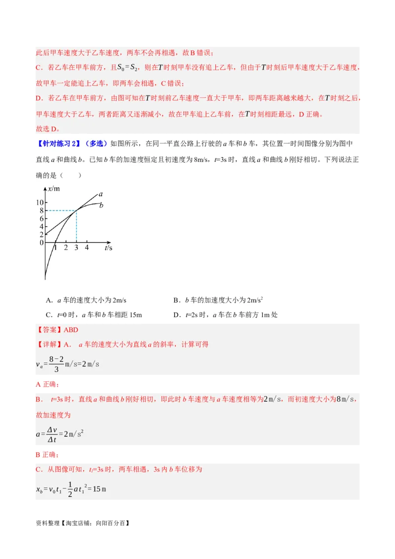 专题01匀变速直线运动及运动图像的运用（分层练）（解析版）_04高考物理_新高考复习资料_2024新高考复习资料_二轮复习资料_分层练_教师版（含答案解析）