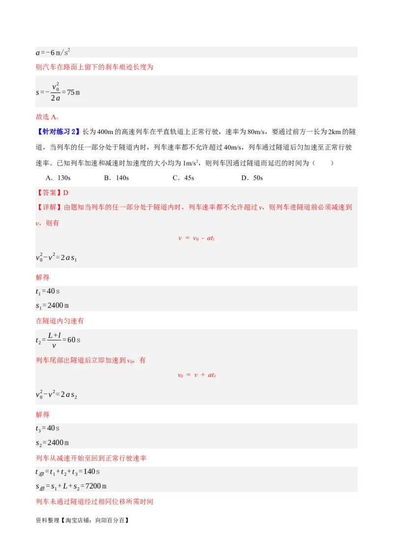 专题01匀变速直线运动及运动图像的运用（分层练）（解析版）_04高考物理_新高考复习资料_2024新高考复习资料_二轮复习资料_分层练_教师版（含答案解析）